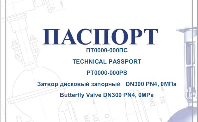 Bilingual technical passport for export to Russia